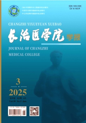 长治医学院学报杂志